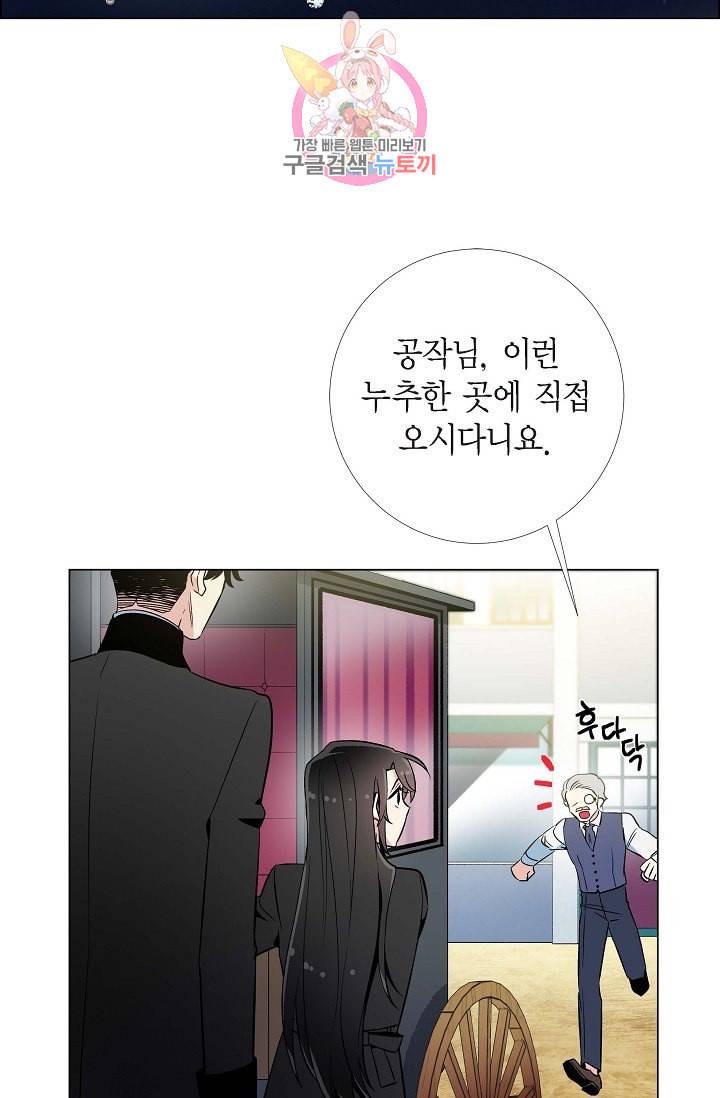 하녀와 흡혈귀  8화 66