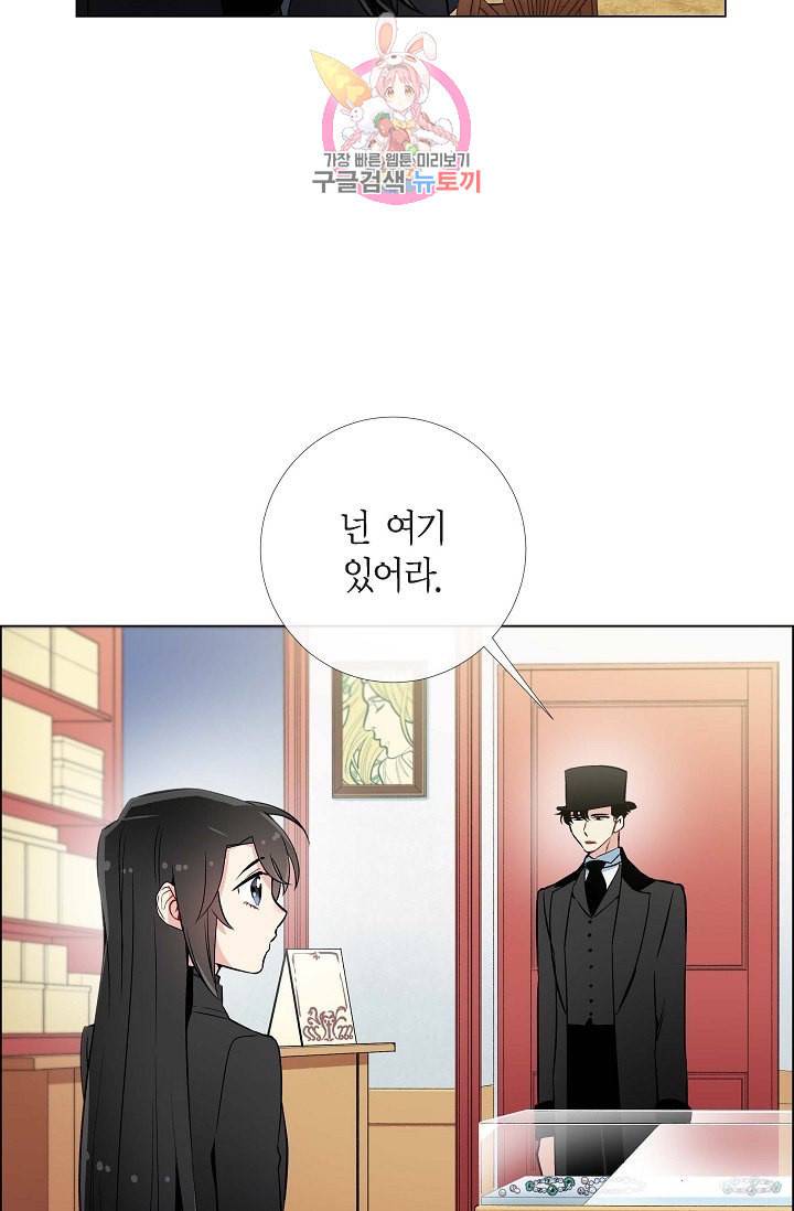 하녀와 흡혈귀  8화 67