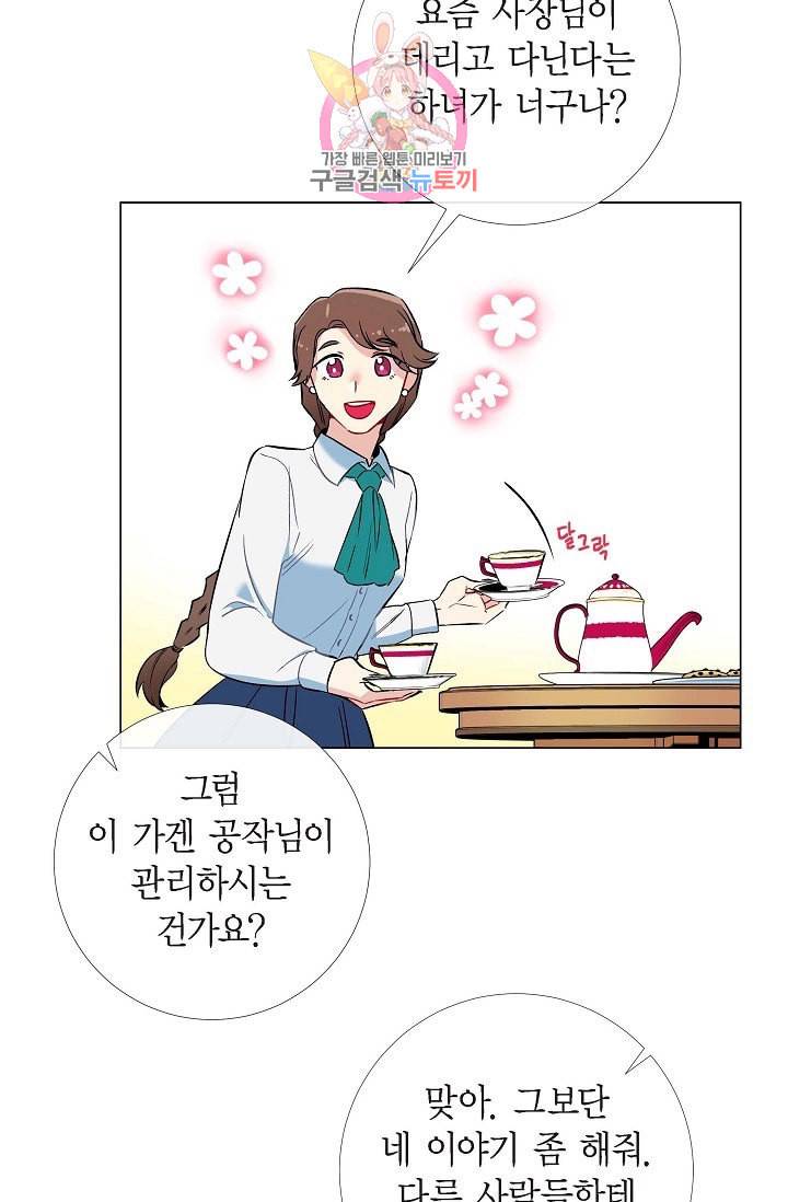 하녀와 흡혈귀  8화 69
