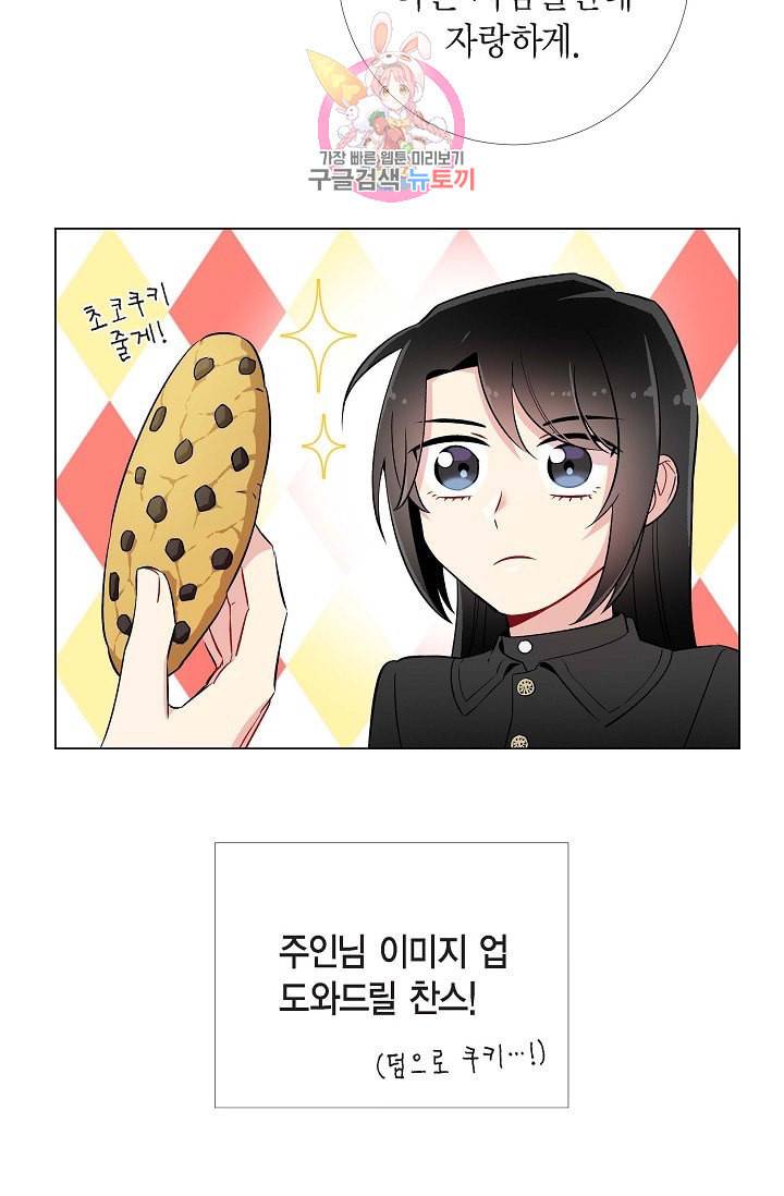하녀와 흡혈귀  8화 70