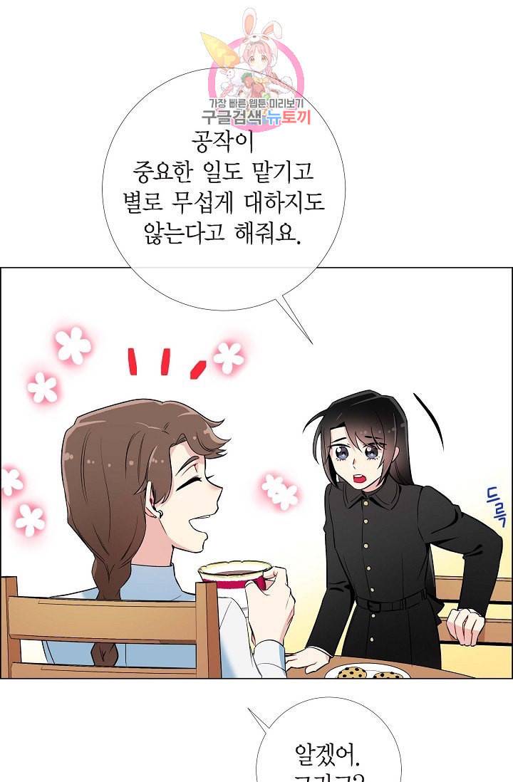 하녀와 흡혈귀  8화 71