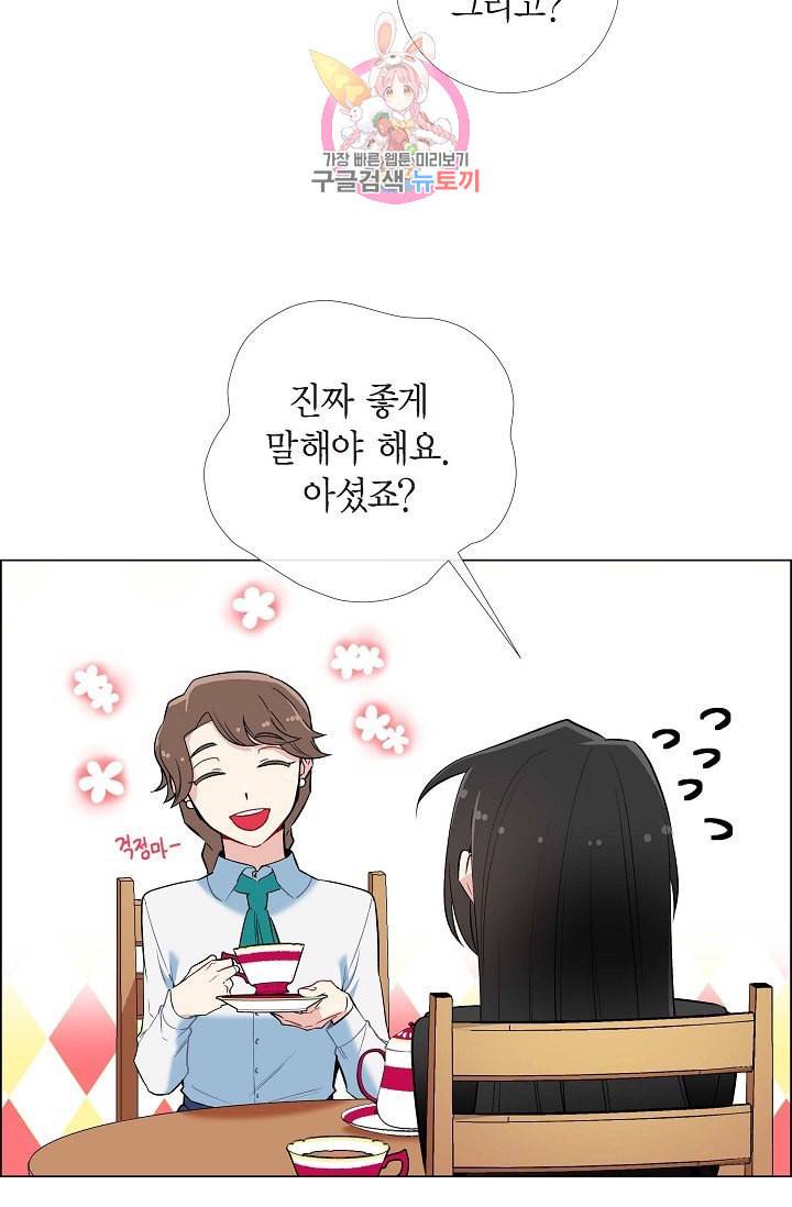 하녀와 흡혈귀  8화 72