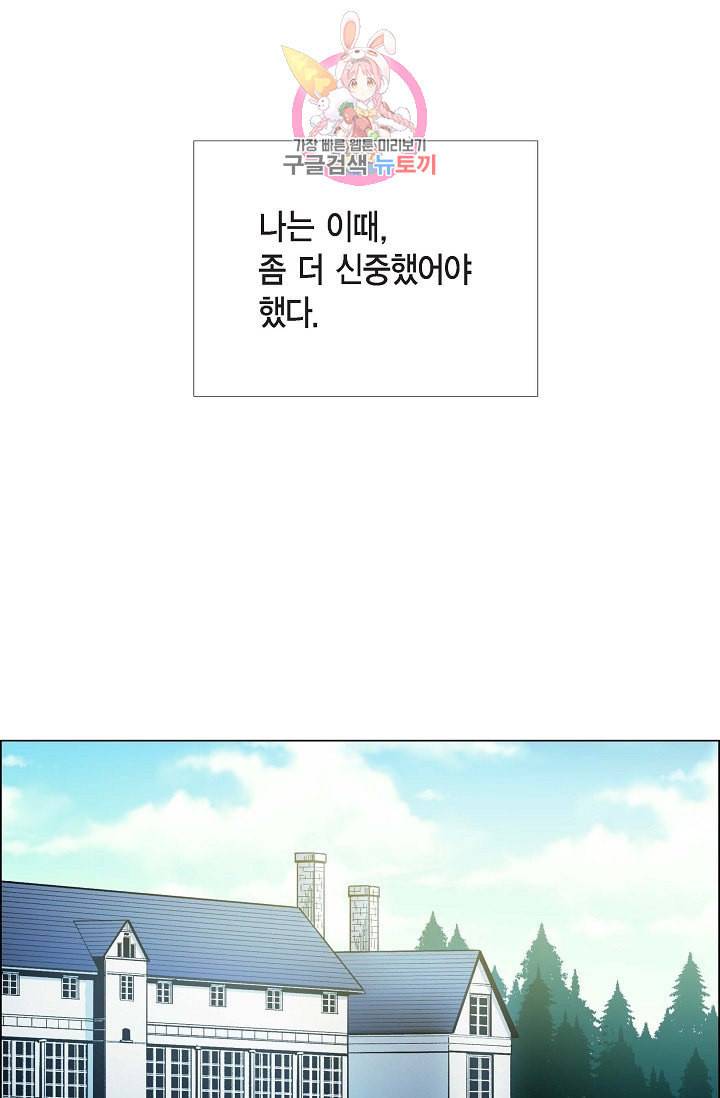 하녀와 흡혈귀  8화 73