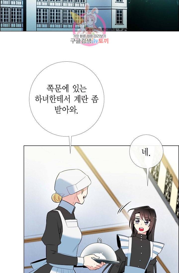 하녀와 흡혈귀  8화 74