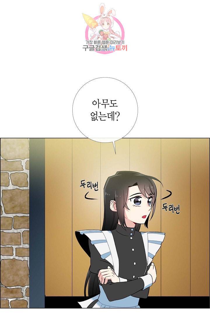하녀와 흡혈귀  8화 76