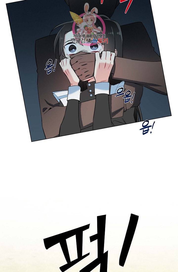하녀와 흡혈귀  8화 78