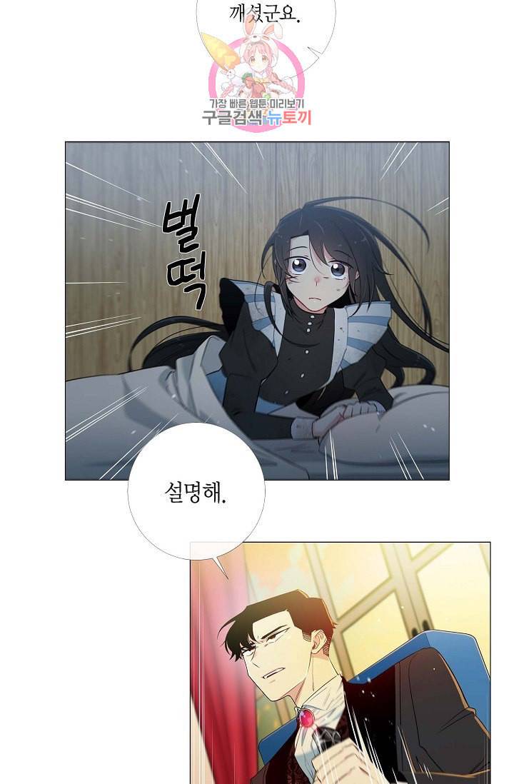 하녀와 흡혈귀  8화 81