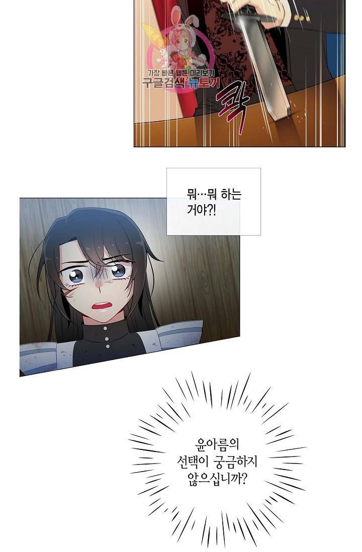 하녀와 흡혈귀  8화 82