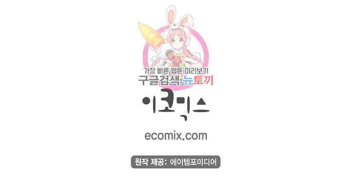 하녀와 흡혈귀  8화 83
