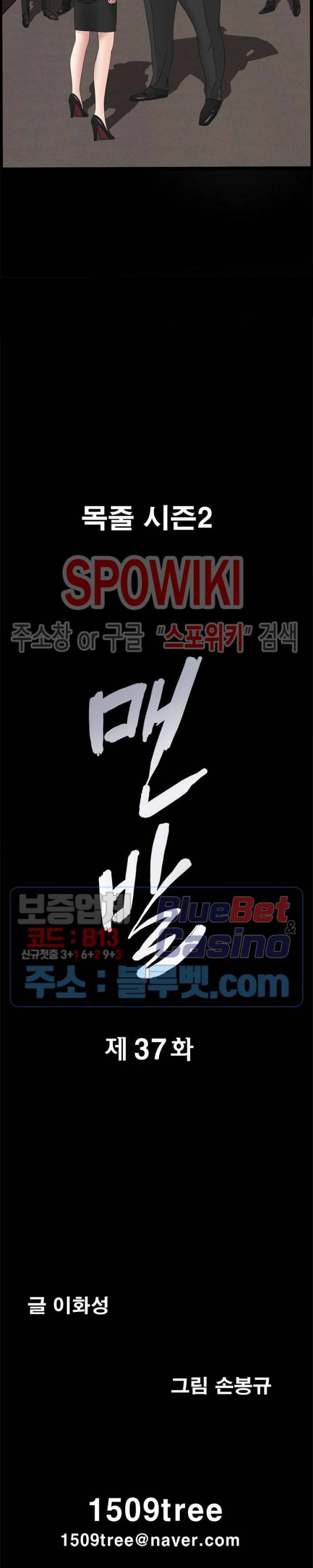 맨발 - 목줄 시즌2 37화 2