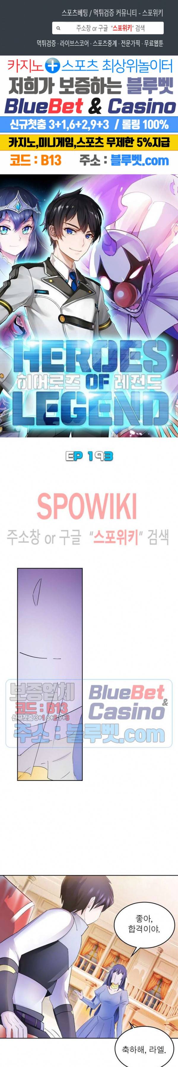히어로즈 오브 레전드 193화 1