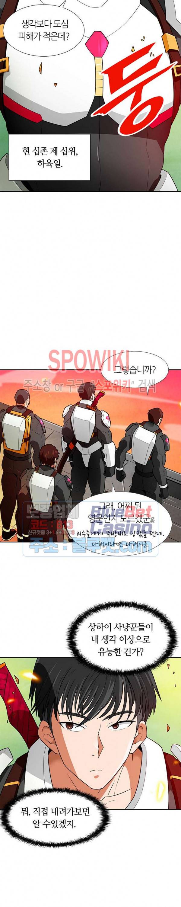 나 혼자 자동사냥 58화 3