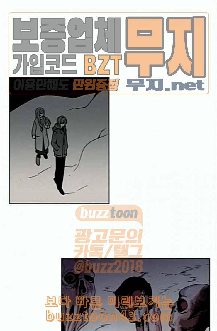 귀곡의 문 78화 억누르다 1