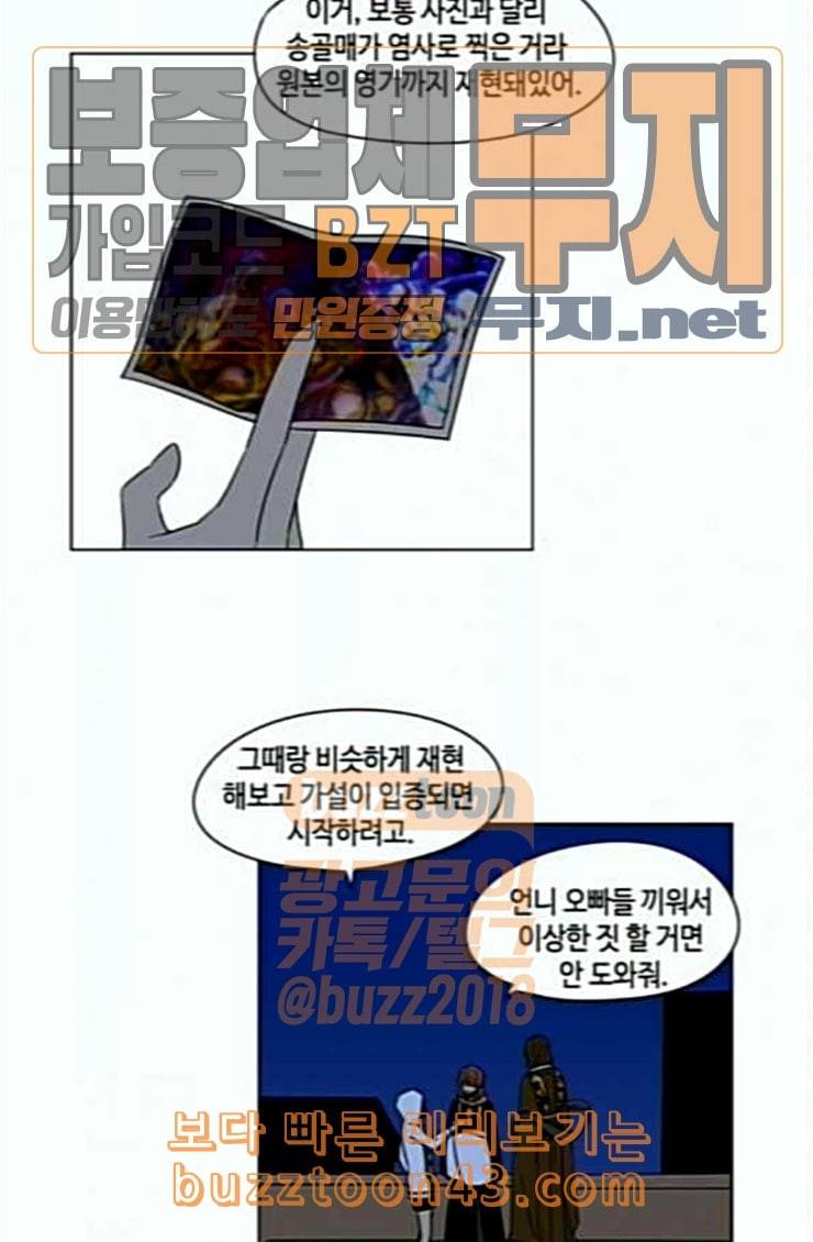 귀곡의 문 78화 억누르다 7