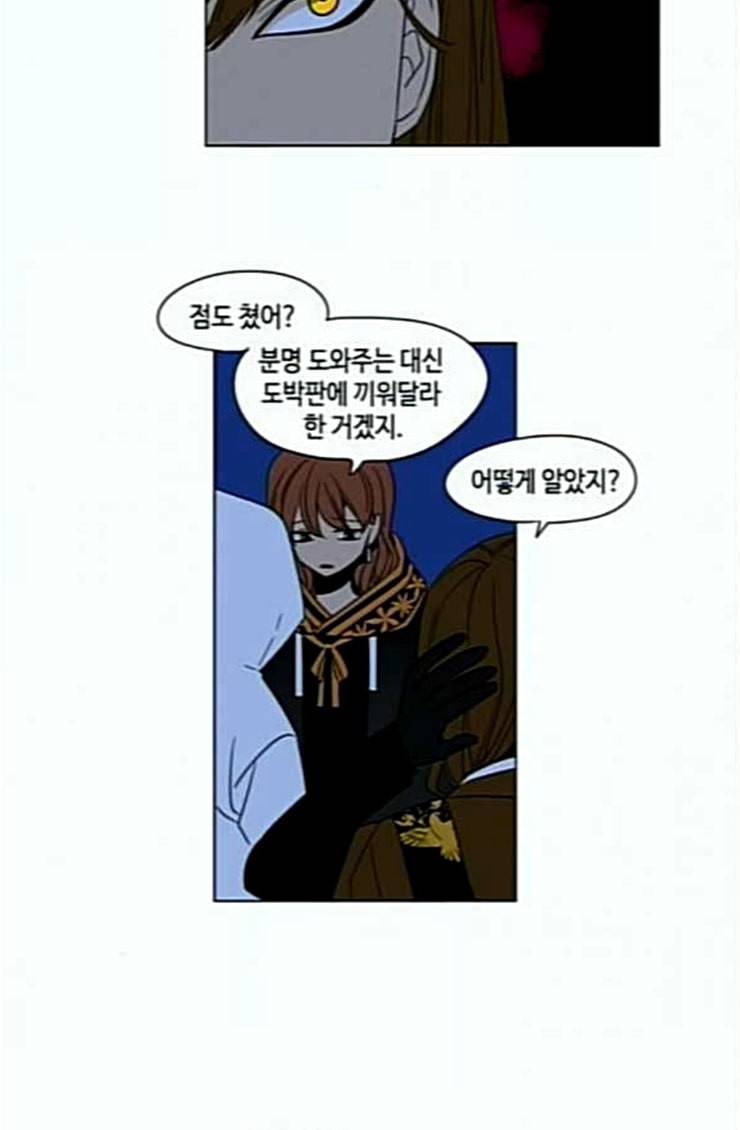 귀곡의 문 78화 억누르다 11