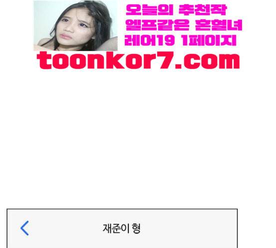 그래서 나는 안티팬과 결혼했다 81화 3