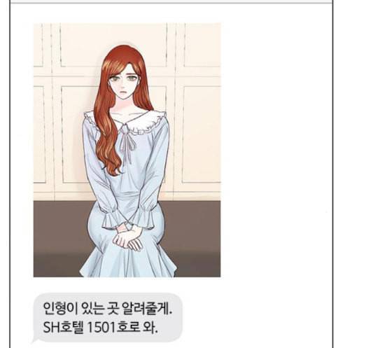 그래서 나는 안티팬과 결혼했다 81화 4