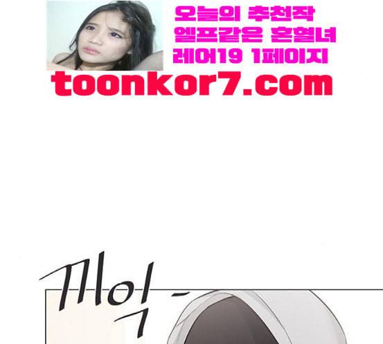 그래서 나는 안티팬과 결혼했다 81화 17