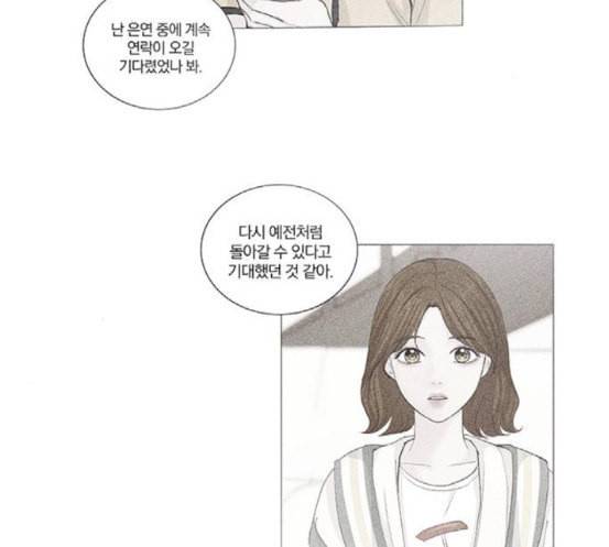 그래서 나는 안티팬과 결혼했다 81화 28