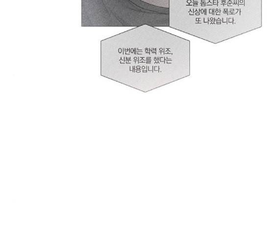 그래서 나는 안티팬과 결혼했다 81화 31