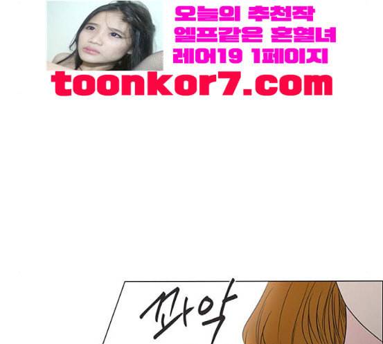 그래서 나는 안티팬과 결혼했다 81화 36