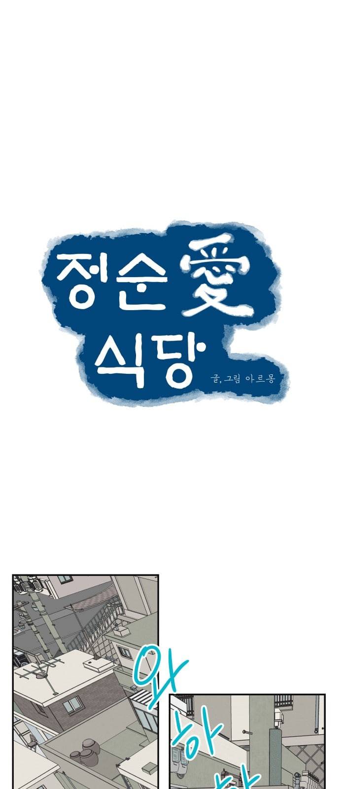 정순애 식당 20화 6
