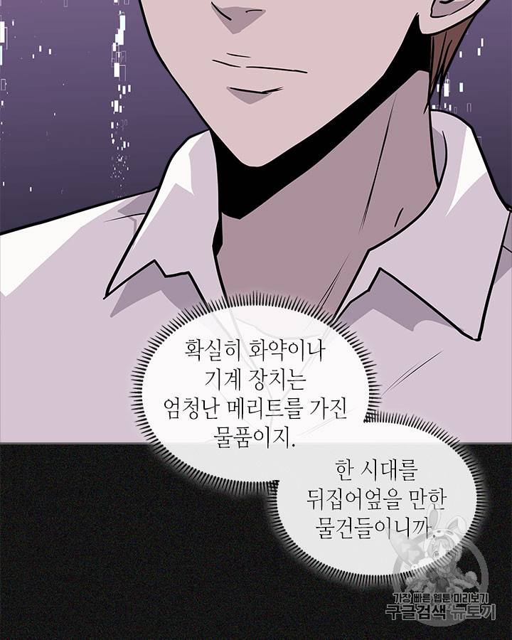 이차원 용병 시즌4 6화 22