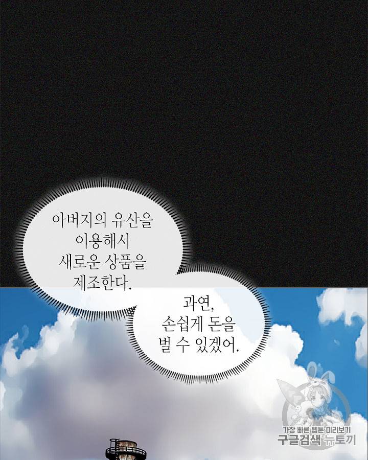 이차원 용병 시즌4 6화 23