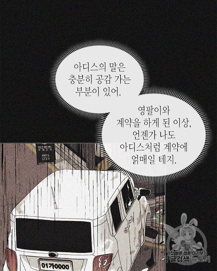 이차원 용병 시즌4 6화 28