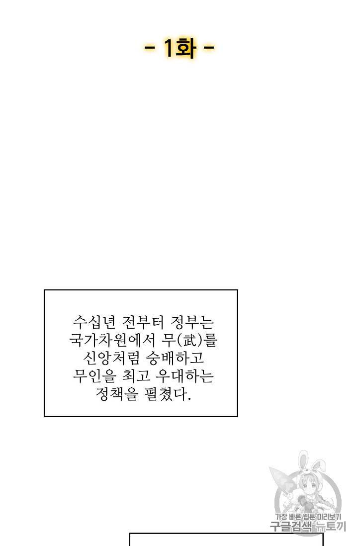 현질해서 최강으로 레벨업 1화 2
