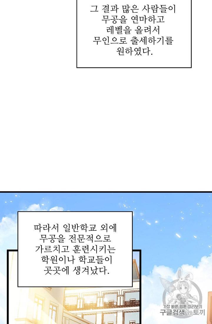 현질해서 최강으로 레벨업 1화 3