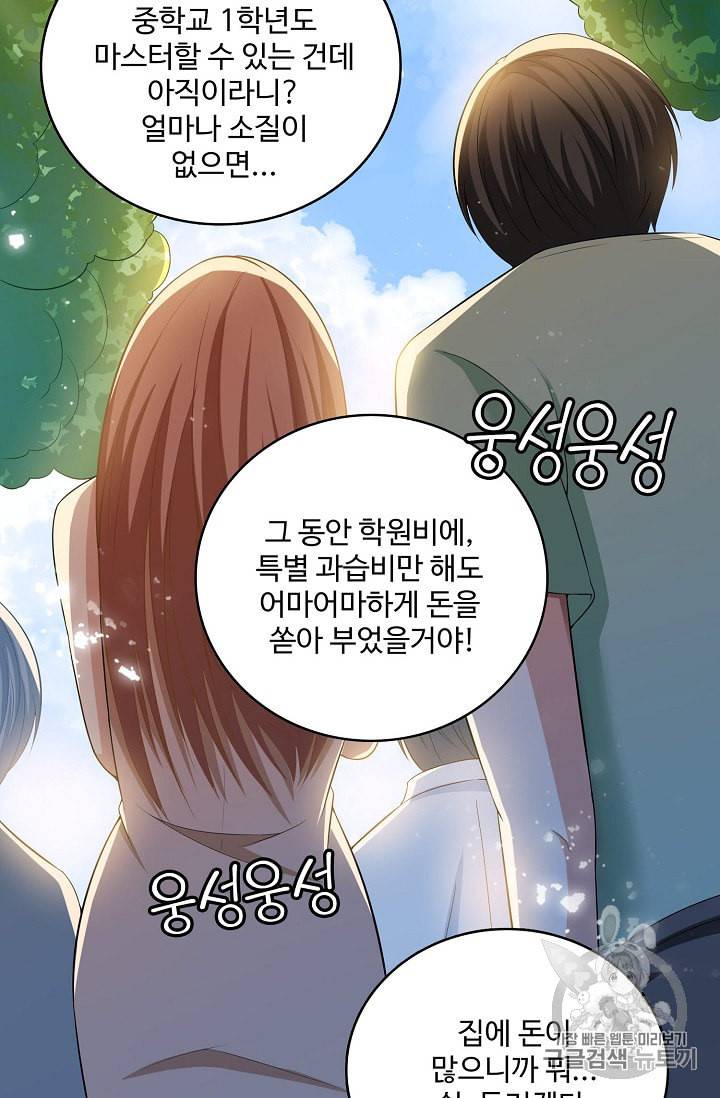 현질해서 최강으로 레벨업 1화 10