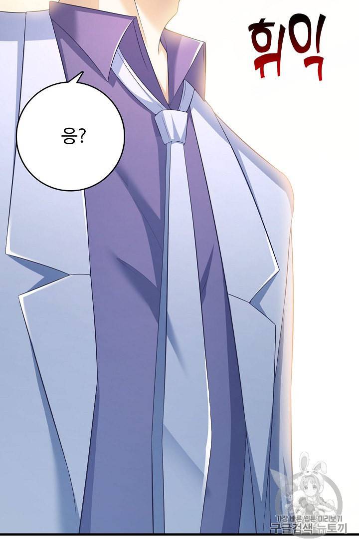 현질해서 최강으로 레벨업 1화 14