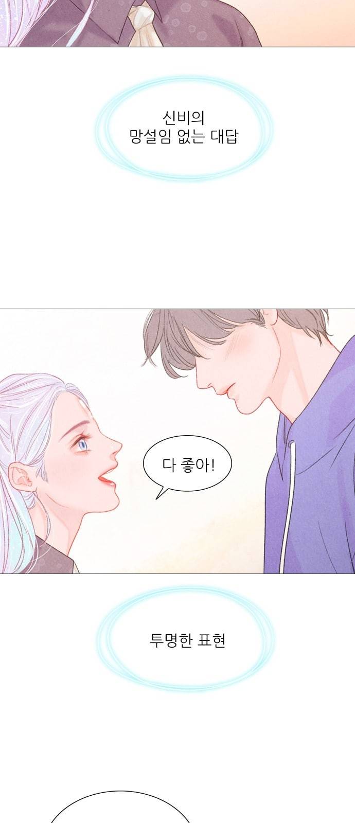 신비 11화 5