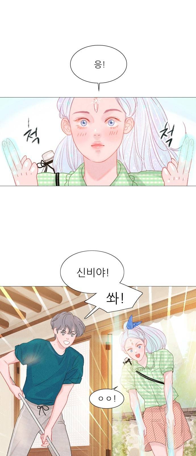 신비 11화 9