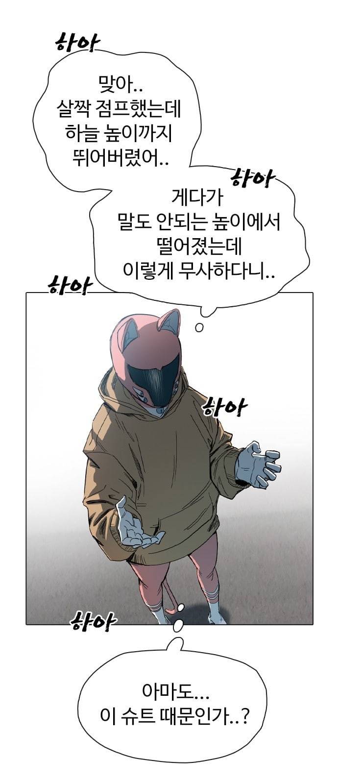 집사레인저 2화 18