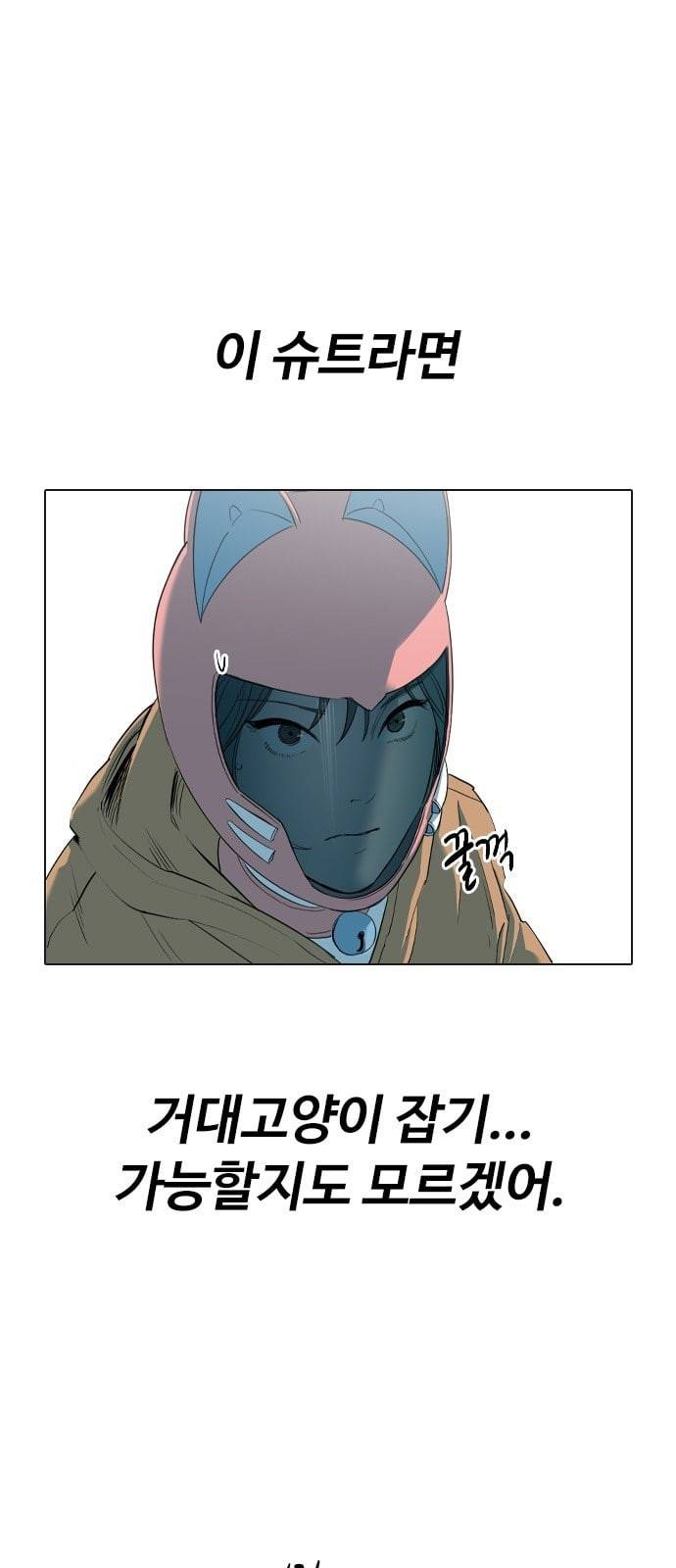 집사레인저 2화 19
