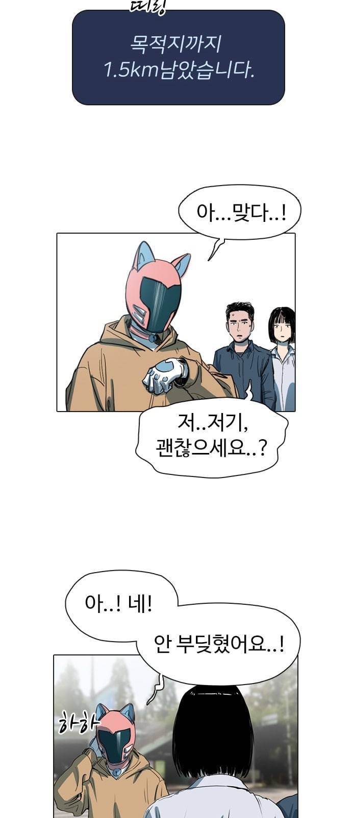 집사레인저 2화 20