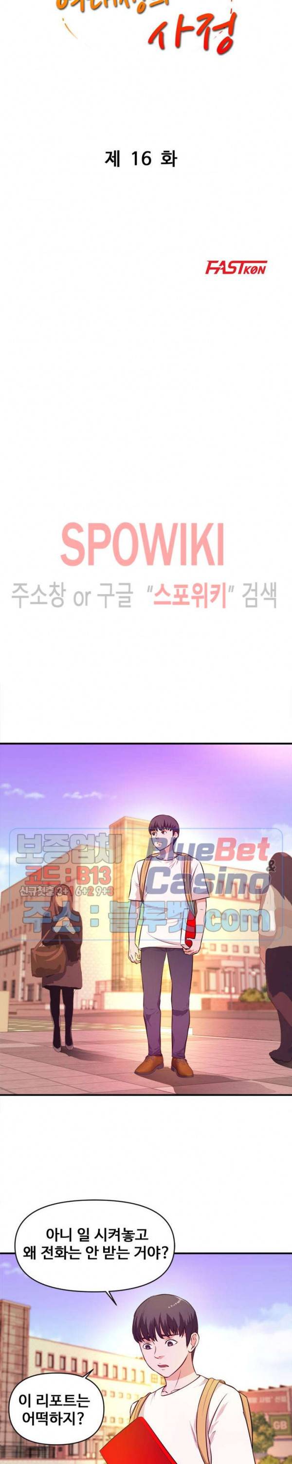 여대생의 사정 16화 3