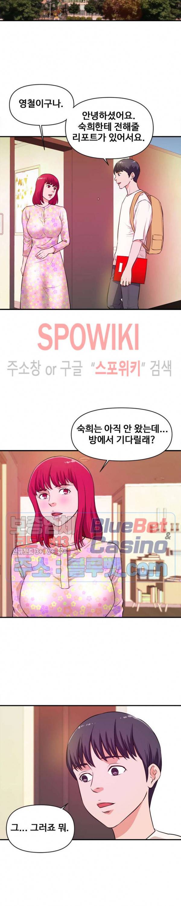 여대생의 사정 16화 5