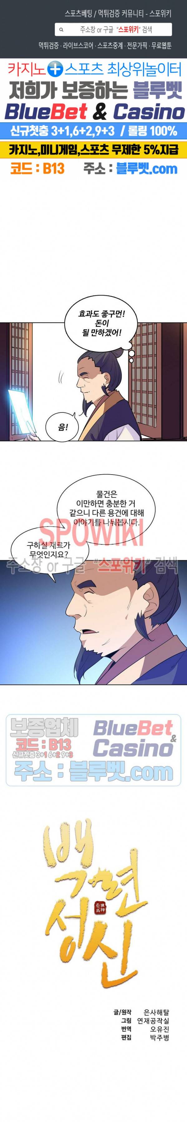 백련성신 187화 1