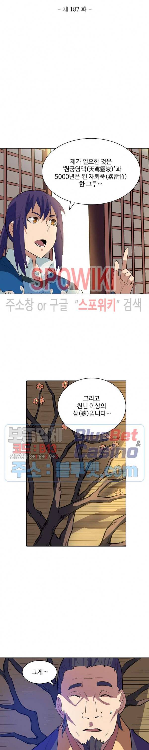 백련성신 187화 2
