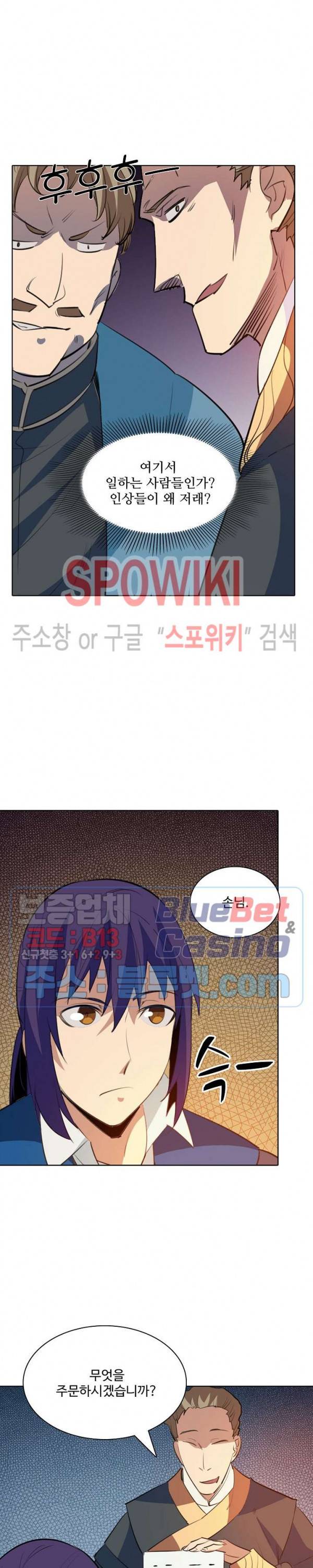 백련성신 187화 8
