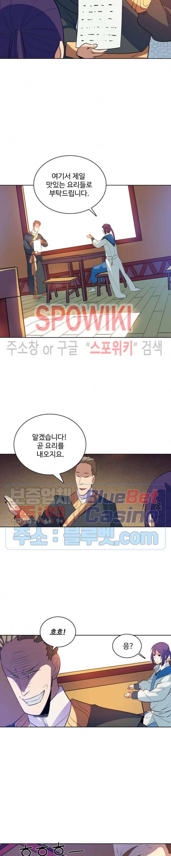 백련성신 187화 9