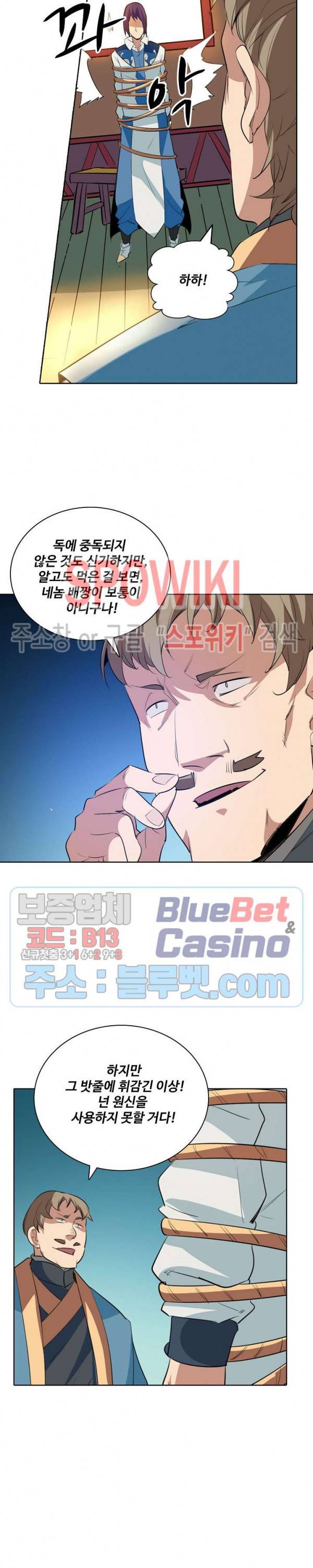 백련성신 187화 15
