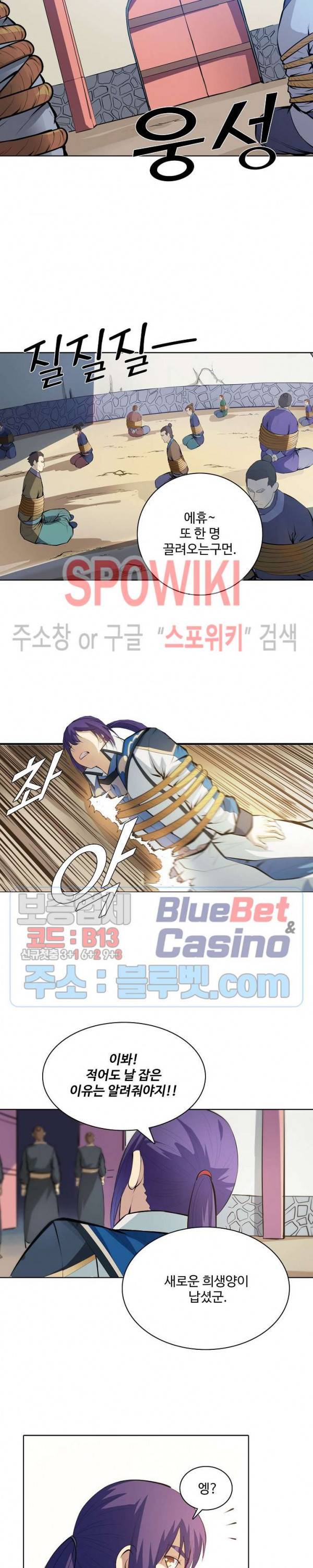 백련성신 187화 18