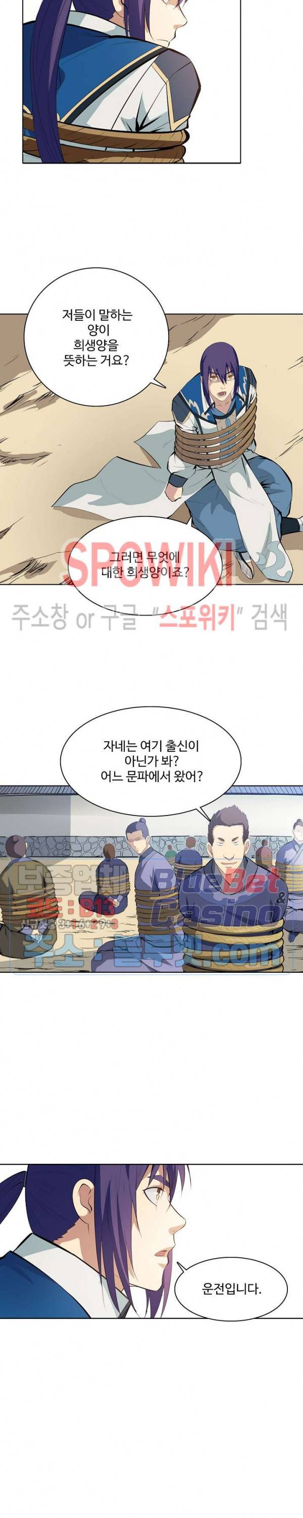 백련성신 187화 19