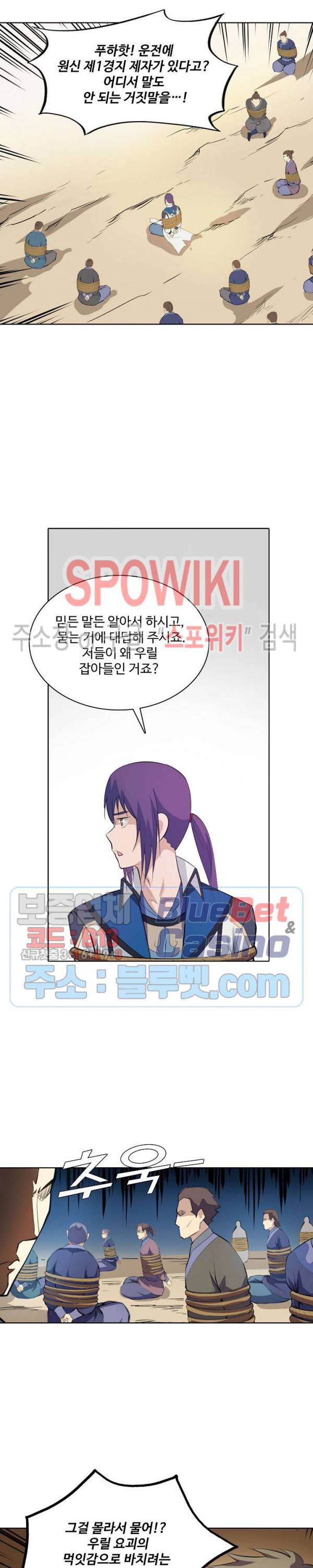 백련성신 187화 20
