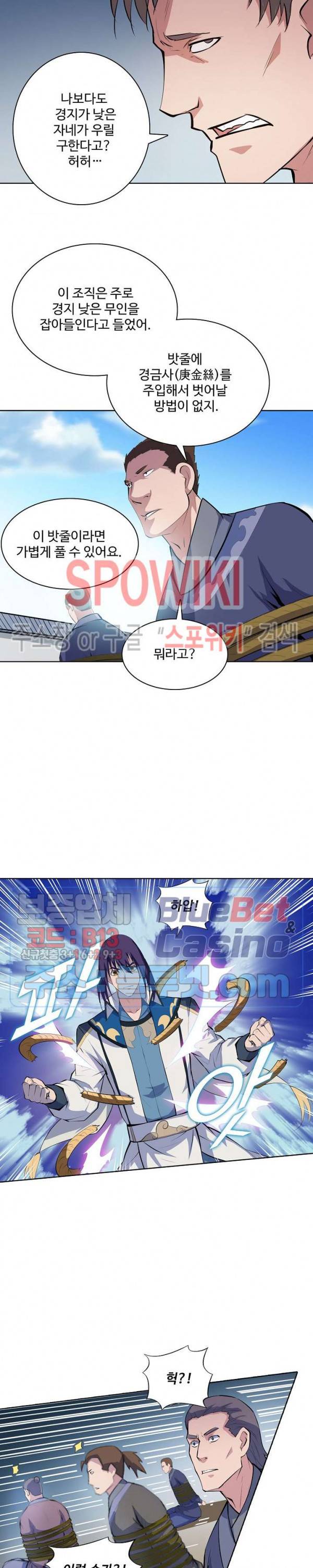 백련성신 187화 22