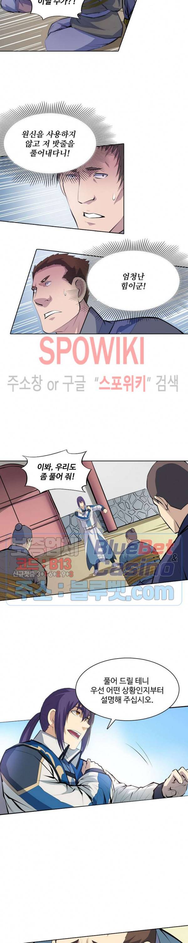 백련성신 187화 23